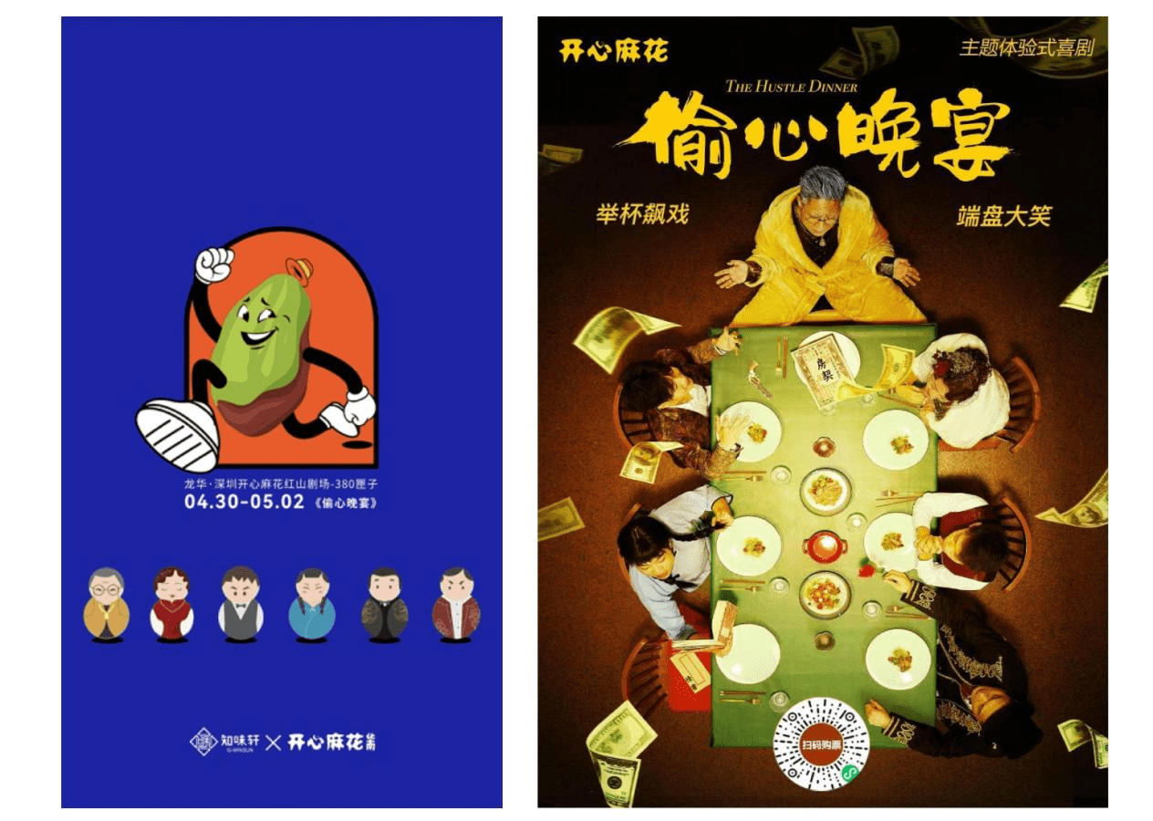 知味軒跨界聯(lián)合開(kāi)心麻花，“食”力破圈 